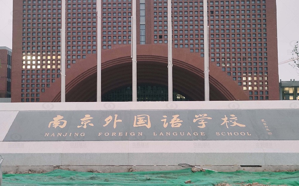 南京外國(guó)語(yǔ)南部新城校區(qū) “雙子星”學(xué)校實(shí)驗(yàn)室污水處理設(shè)備-實(shí)驗(yàn)室污水處理設(shè)備