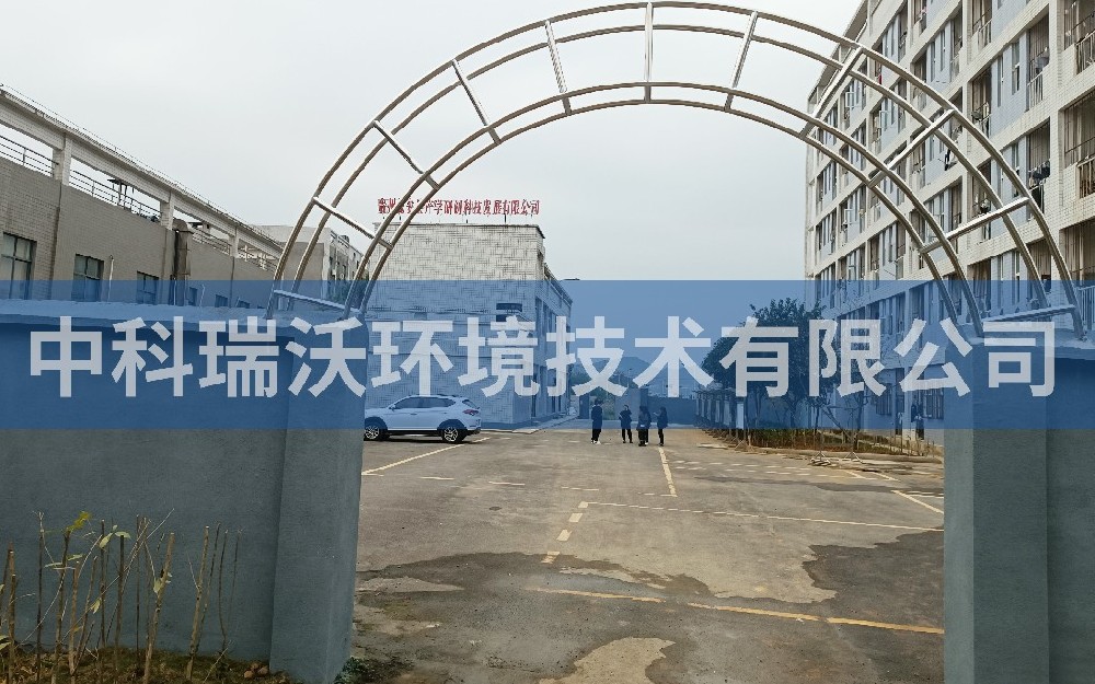 貴州省貴陽市甕安縣礦產(chǎn)檢測局中科實(shí)驗(yàn)室污水處理設(shè)備-實(shí)驗(yàn)室污水處理設(shè)備