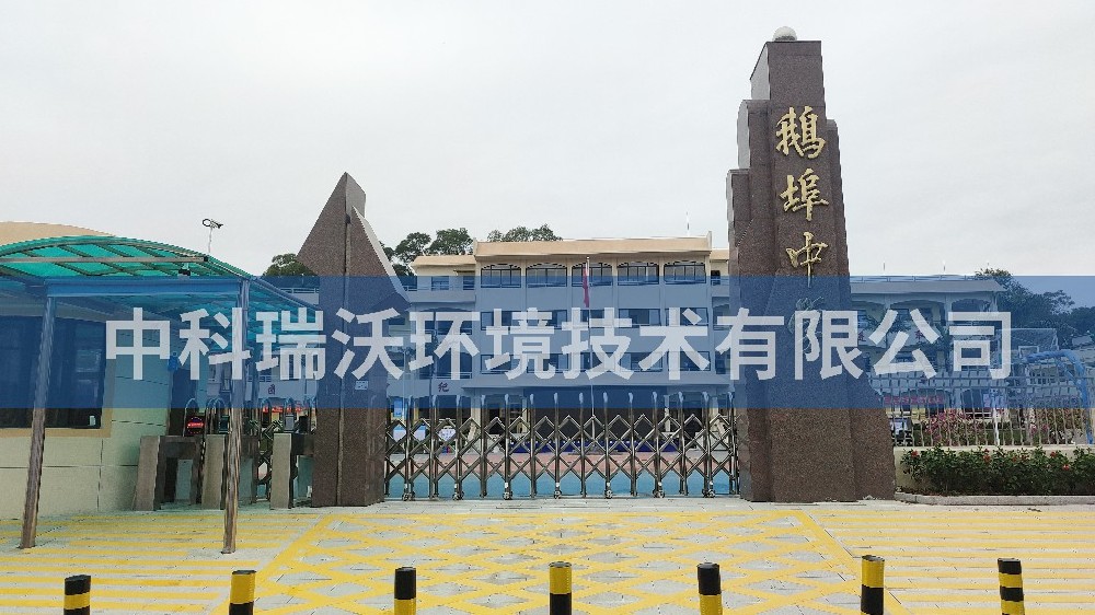廣東省汕尾市海豐縣鵝埠中學(xué)實(shí)驗(yàn)室污水處理設(shè)備-學(xué)校實(shí)驗(yàn)室污水處理設(shè)備