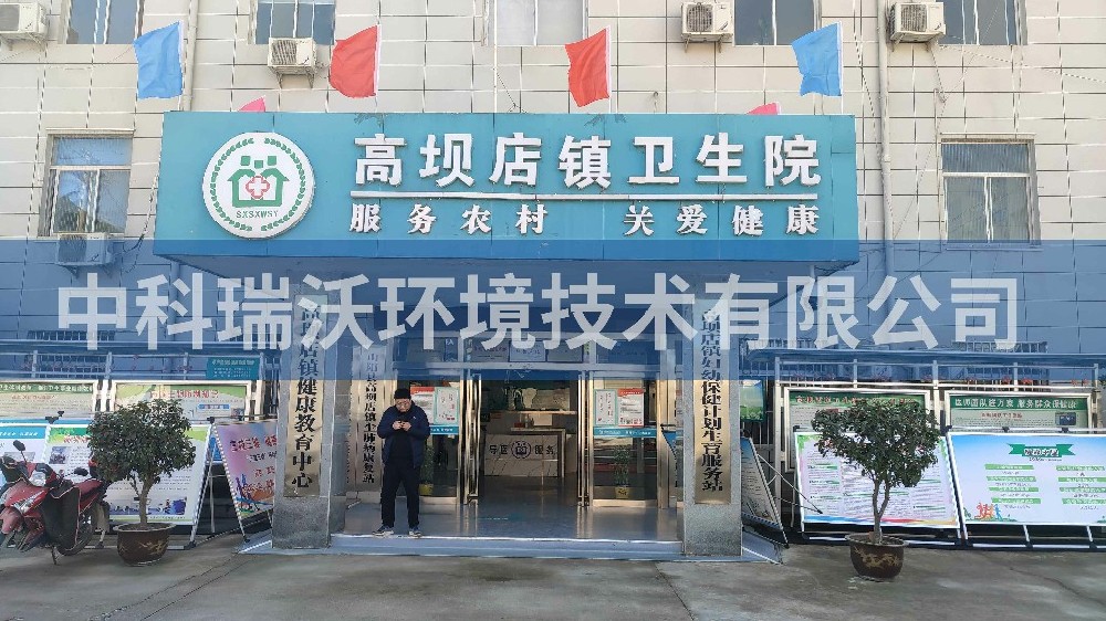 陜西省商洛市山陽縣高壩鎮(zhèn)衛(wèi)生院醫(yī)療污水處理設(shè)備-醫(yī)療污水處理設(shè)備