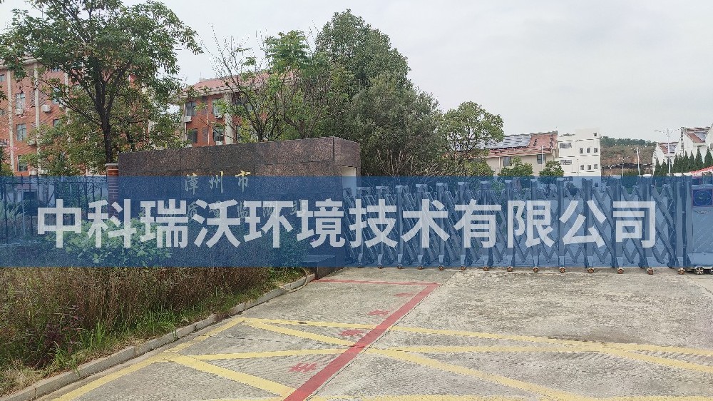 福建省漳州市糧油質(zhì)量監(jiān)測(cè)站實(shí)驗(yàn)室污水處理設(shè)備-實(shí)驗(yàn)室污水處理設(shè)備