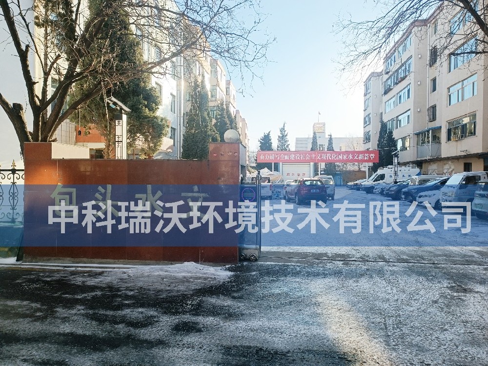 內(nèi)蒙古自治區(qū)包頭市包頭水文勘測(cè)局實(shí)驗(yàn)室污水處理設(shè)備-實(shí)驗(yàn)室污水處理設(shè)備