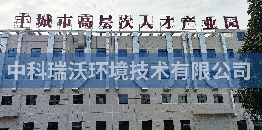 江西省宜春市豐城市曲江鎮(zhèn)高新技術(shù)產(chǎn)業(yè)園區(qū)-實(shí)驗(yàn)室污水處理設(shè)備